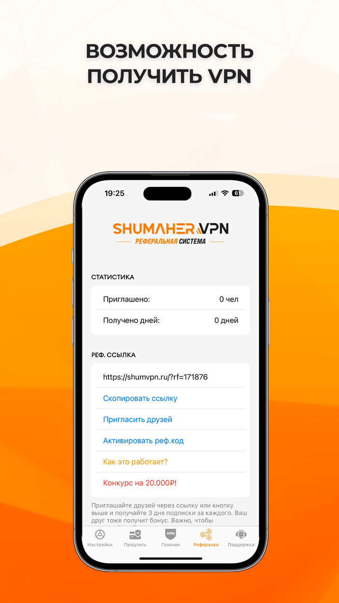 ShumaherVPN - Быстрый.