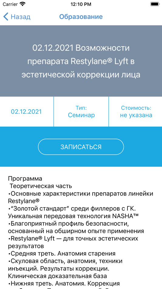 #4. Galderma (iOS) Podle: Pavel Vladimirov