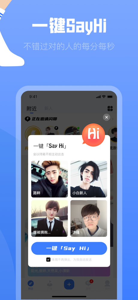 白袜-同志交友gay软件 screenshot 3