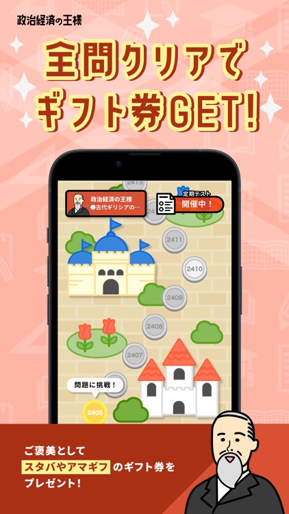 政治経済の王様-高校・大学受験・共通テスト対策の勉強アプリ screenshot-4