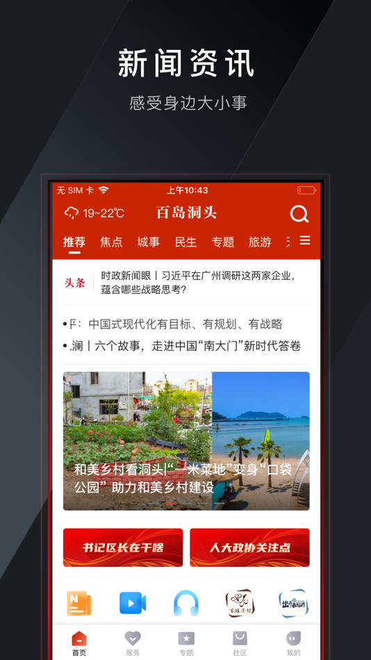 #1. 百岛洞头 (iOS) di: 洞头区融媒体中心