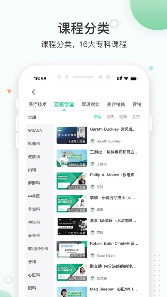#2. 知跃-宠物医生在线学习平台 (iOS) بواسطة: 深圳市巨星网络技术有限公司