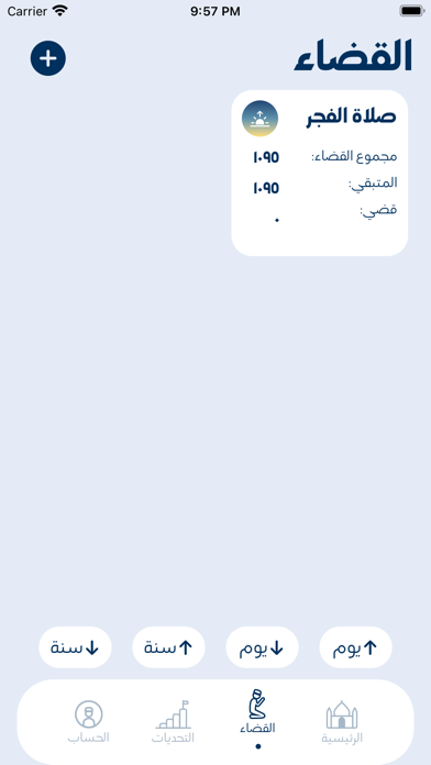 Hafez Alsalat - حافظ الصلاة Screenshot