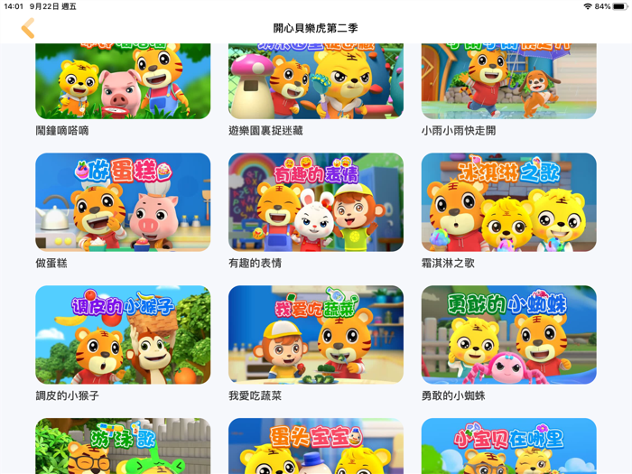 貝樂虎兒歌-童謠歌曲與音樂卡通視頻