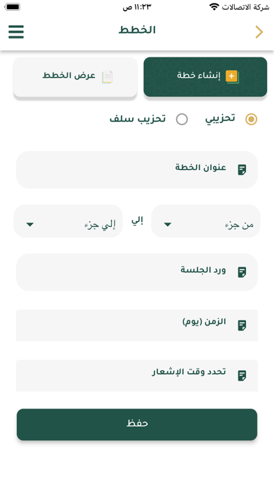برنامج قراء للمُعلِّم Screenshot