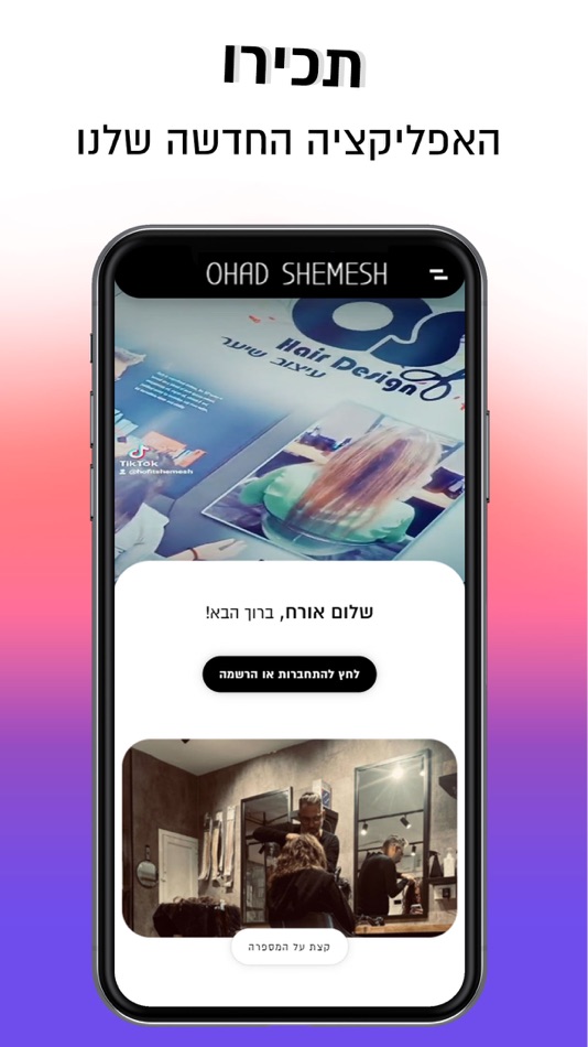 #1. עיצוב שיער אוהד (iOS) 由: Orel Butbul