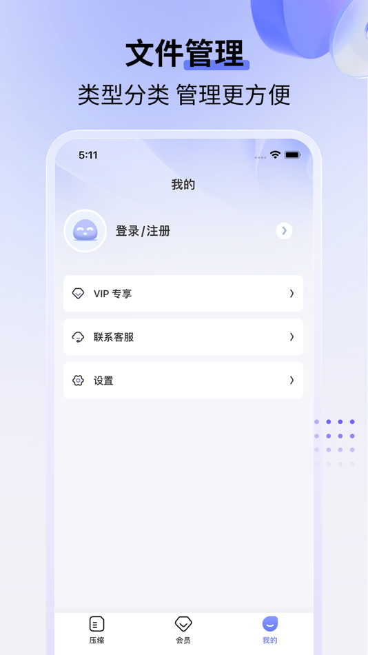 #4. 蓝山压缩 (iOS) Podle: Shanghai Lanshan Office Software Co., Ltd
