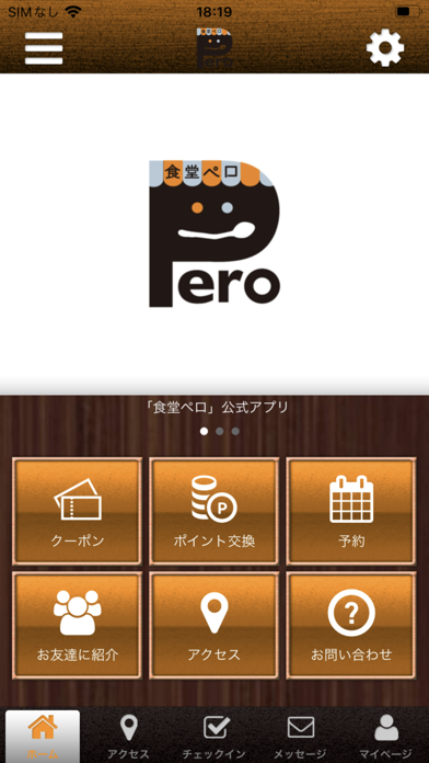 食堂ペロの公式アプリ Screenshot