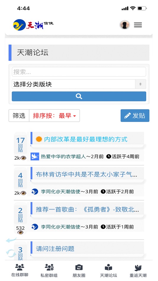 #3. 天潮信使 (iOS) 由: The Vision Times Limited