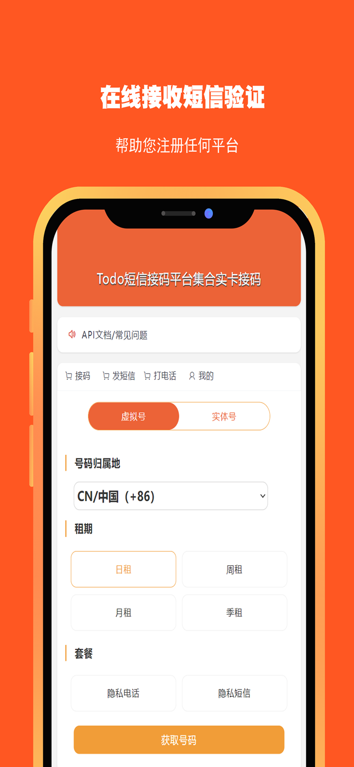 Todo接码- 实卡短信接收平台Info on United States App Store - App Marketing Analytics -  FoxData