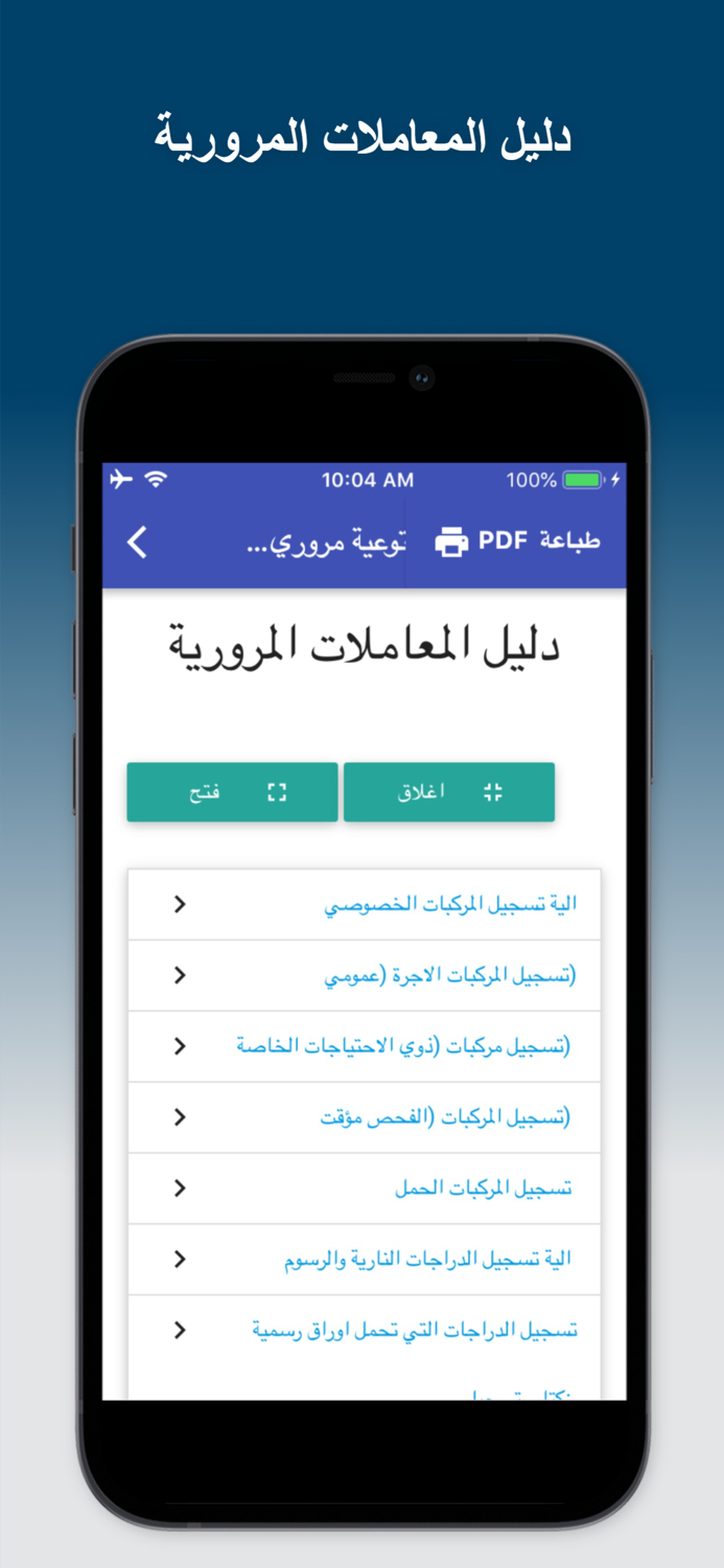 توعية مرورية - غرامات العراق