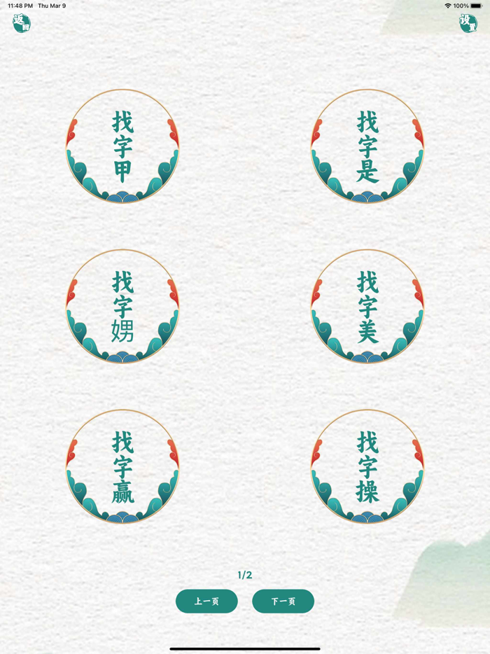 汉字找茬王中王 - 疯狂梗传文字找茬游戏王者