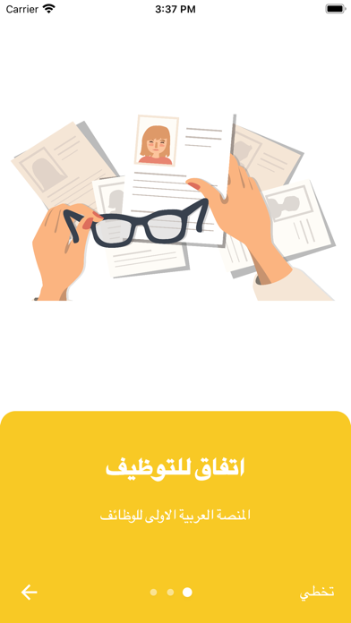 إتفاق للتوظيف Screenshot