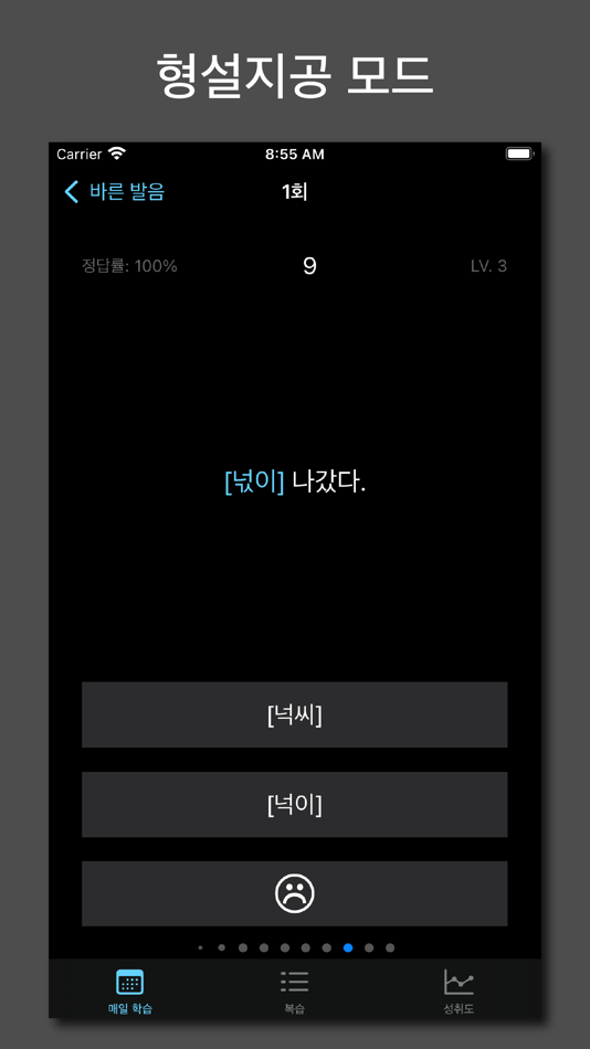 #4. 바른 발음 - 우리말 발음 공부 (iOS) 由: 별책