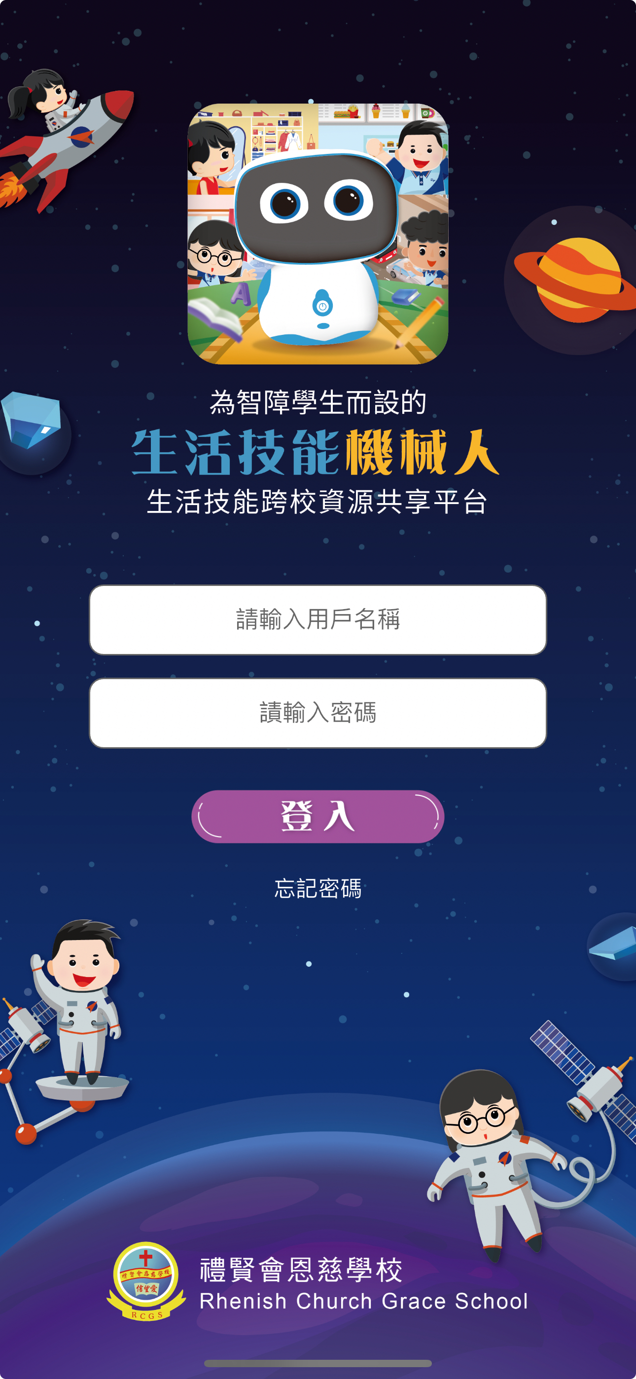 恩慈機械人