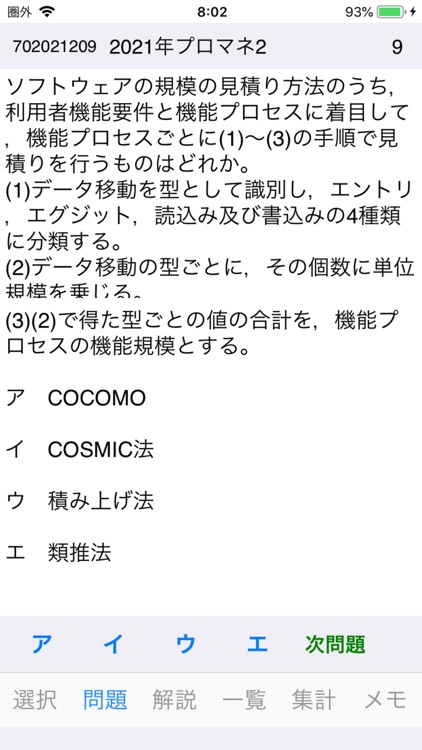 プロジェクトマネージャ試験対策