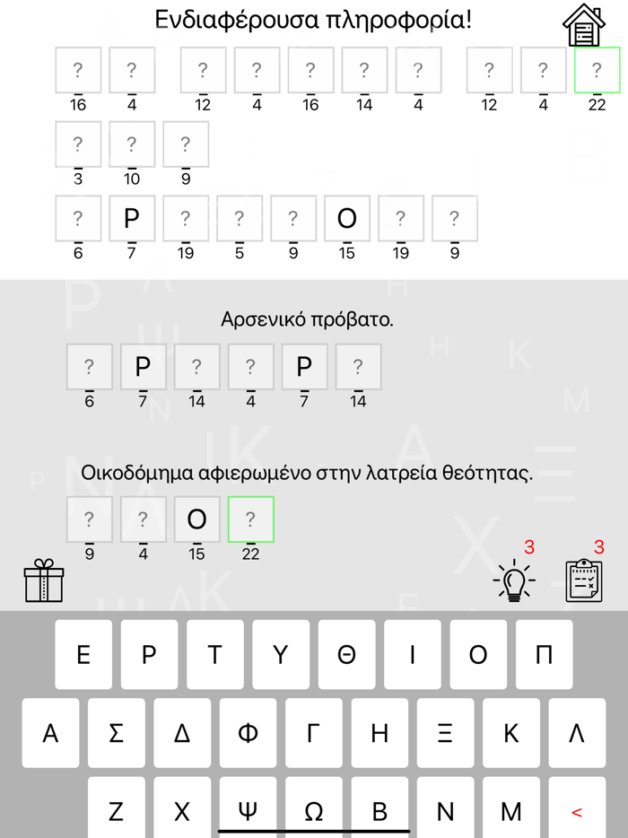 Βρες τις Λέξεις 2023