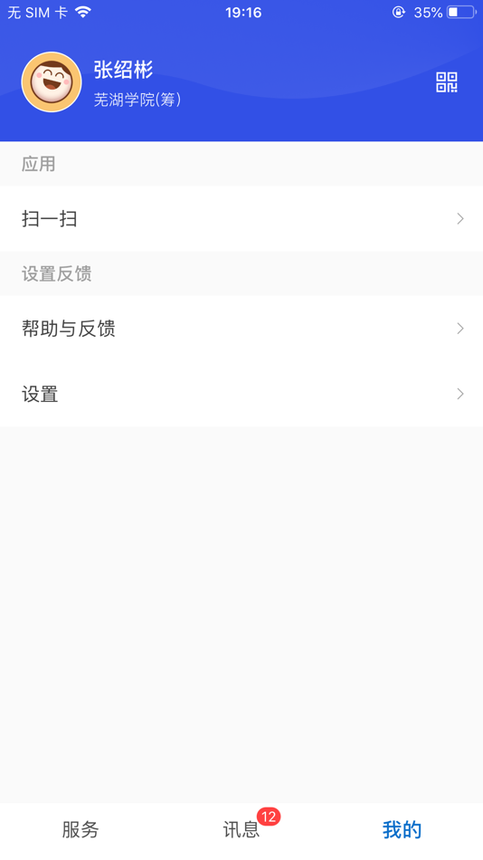 #4. 校芜优 (iOS) Podle: Wanjiang College of Anhui Normal University