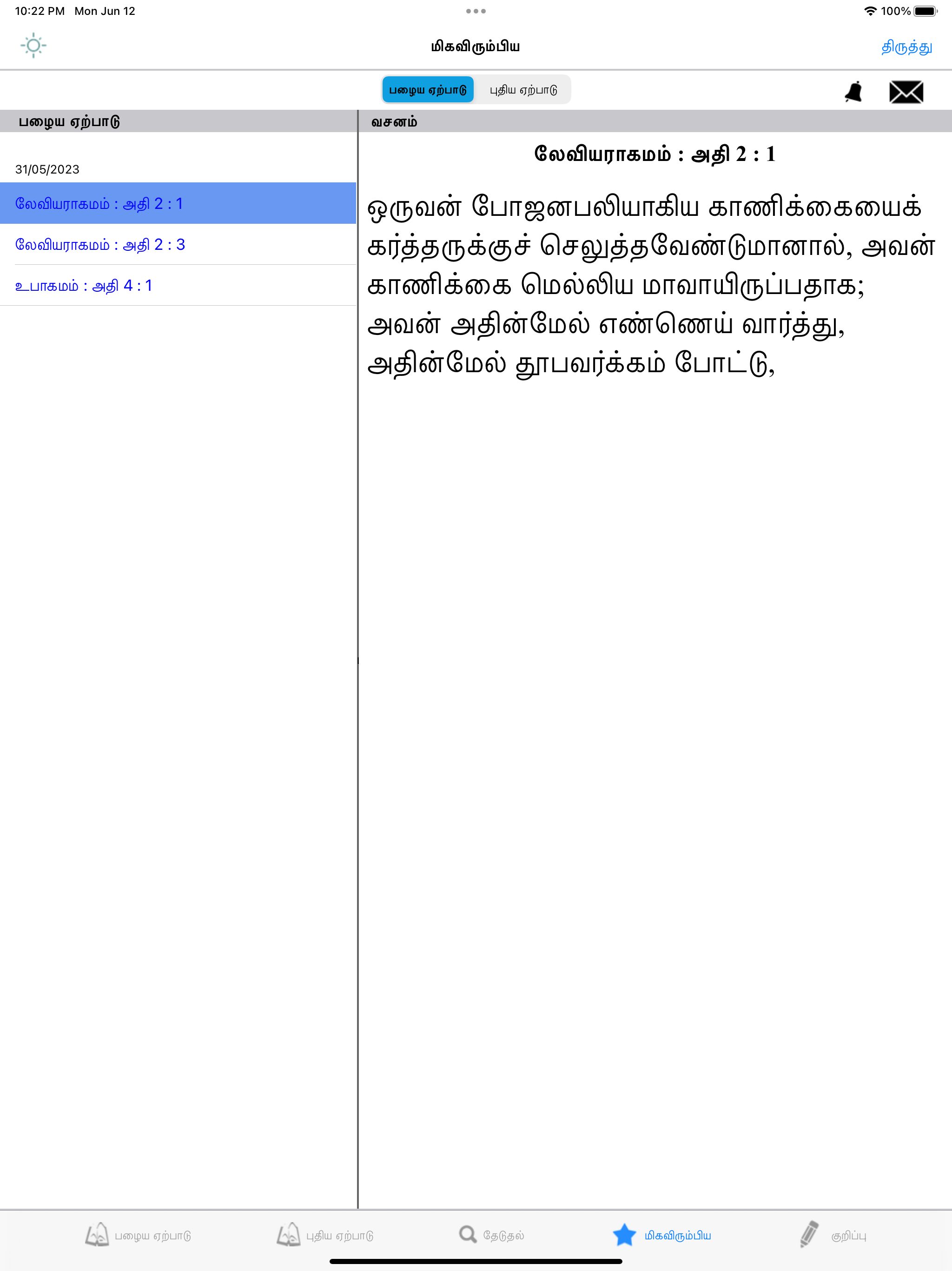 Thamil Holy Bible