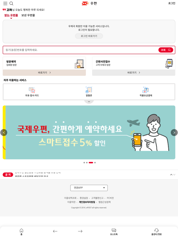 Screenshot #4 pour 우체국