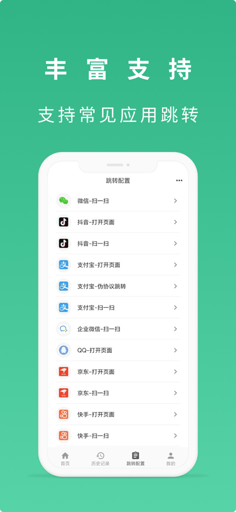 随便扫 screenshot 3