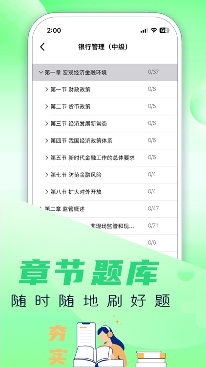 中级银行从业题库-2025版大纲刷题神器 screenshot-4