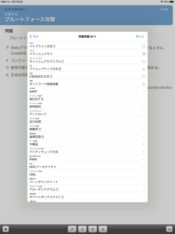 IPAs IT Engineer Exam AP QandA
