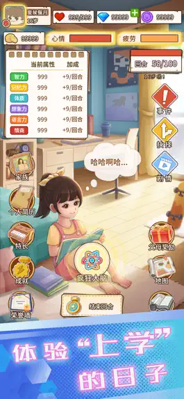 Game screenshot 模拟成长vip版 mod apk