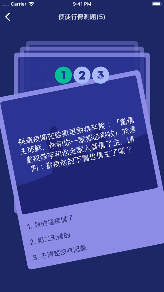 #1. 聖經小測驗 (iOS) 게시자: 景灯 梁