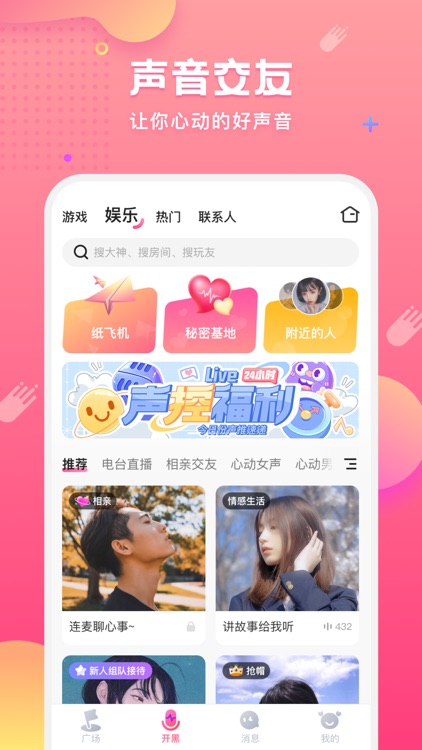 皮皮蟹-语音交友游戏互动