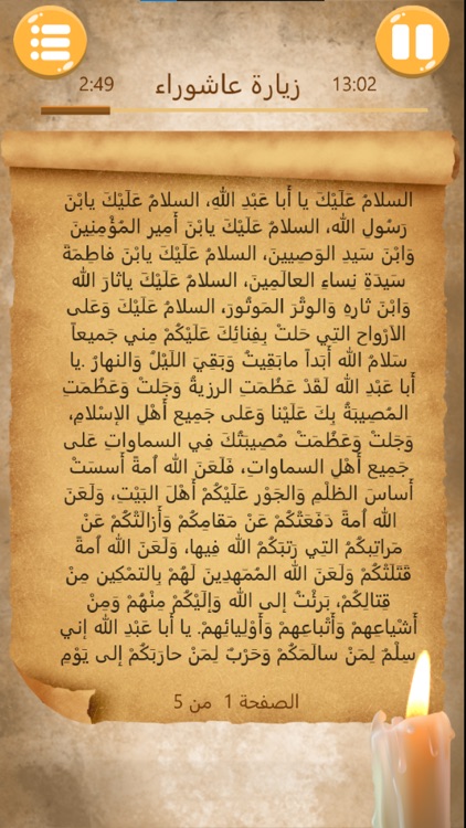 زيارة عاشوراء