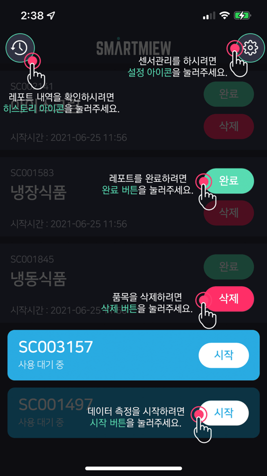 #5. 스마트뮤로거 (iOS) Ved: MBUZZER Inc.