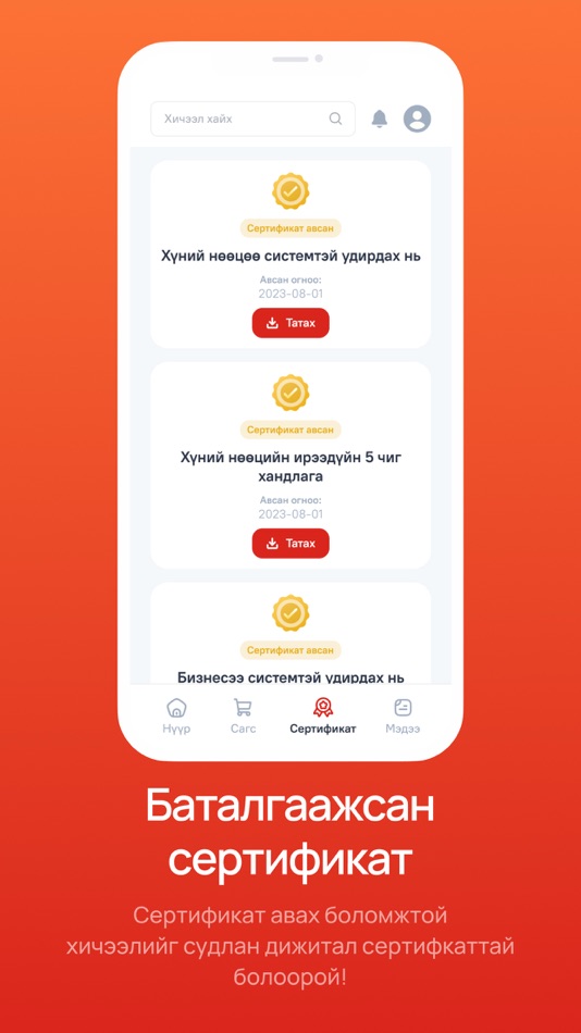 #3. Bell.mn (iOS) Podle: Gandolgor Purevjav