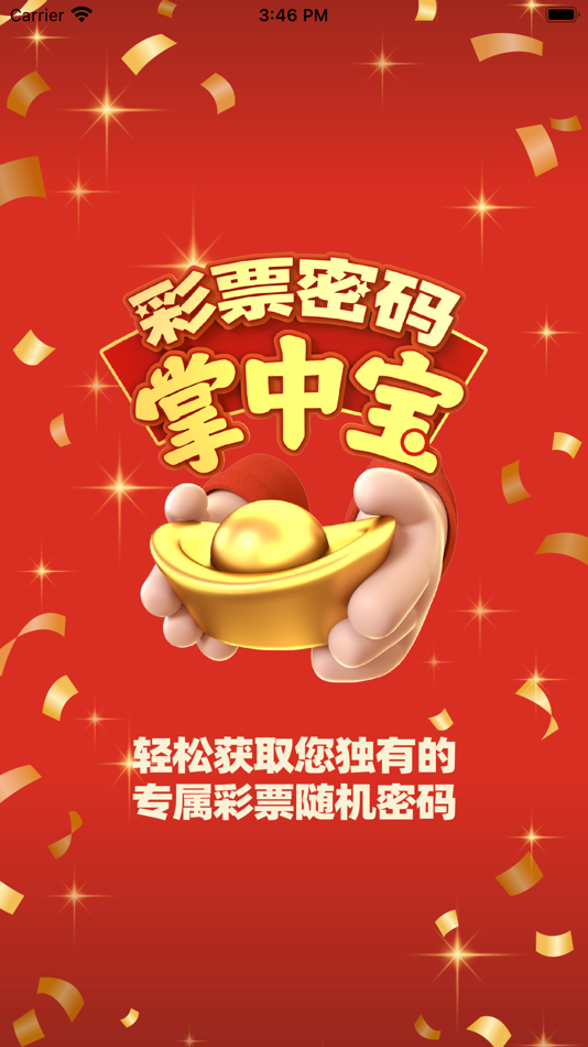 #3. 双色球掌中宝 (iOS) 由: 连伟 周