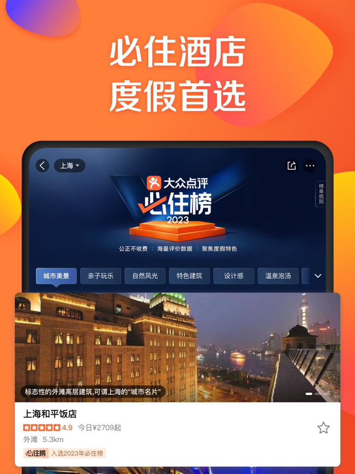 大众点评-民宿酒店预订，景点美食推荐