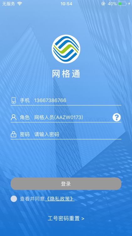 湖南移动网格通