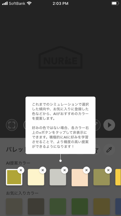 NURiiE｜家族で楽しむ外壁シミュレーションアプリ Screenshot