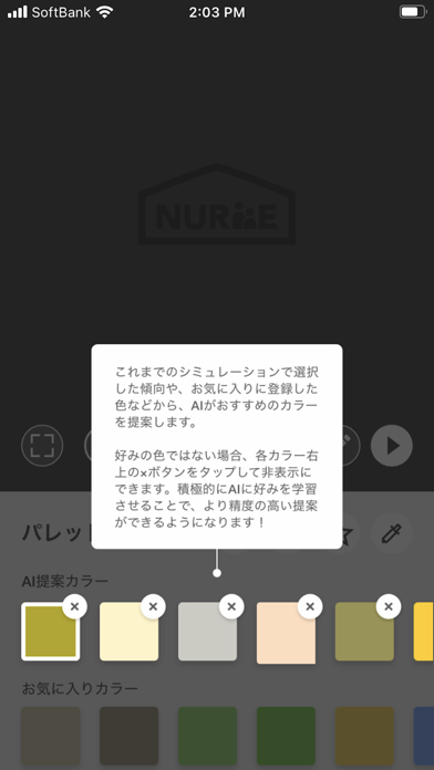 NURiiE｜家族で楽しむ外壁シミュレーションアプリのおすすめ画像5