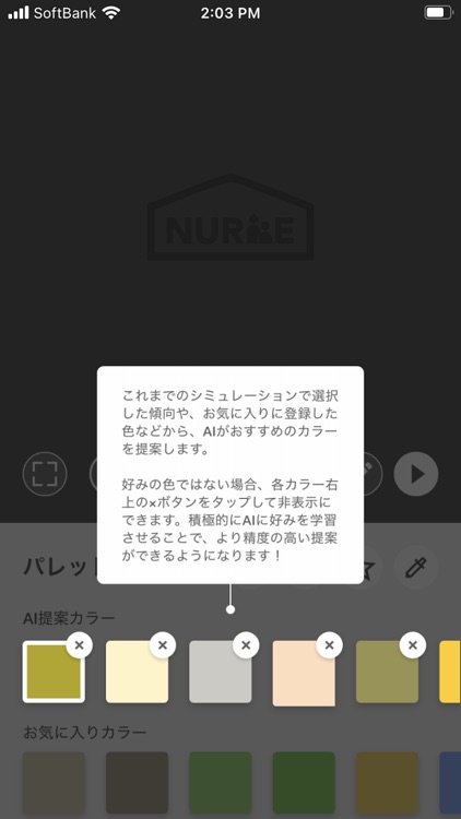 NURiiE｜家族で楽しむ外壁シミュレーションアプリ screenshot-4