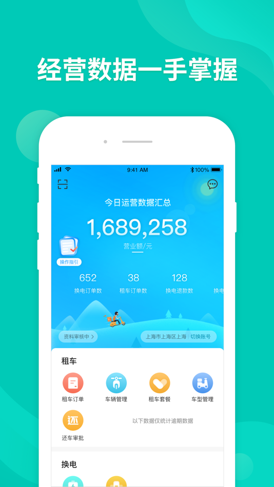 #2. 智租商家版 (iOS) Podle: Zhizu IoT Technology Group