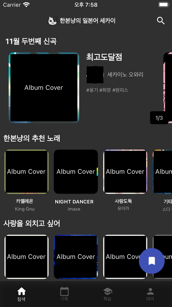 한본냥의 일본어 세카이