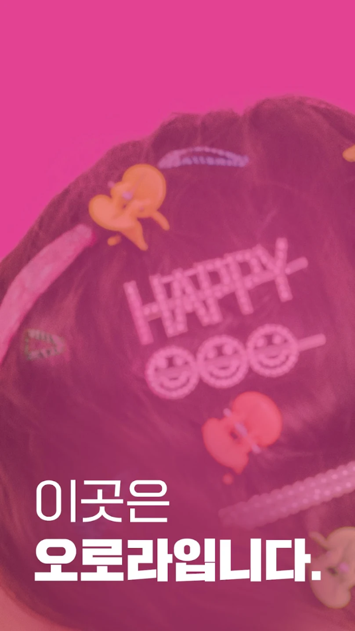 오로라 - 내 주변 새로운 동네친구들의 일상