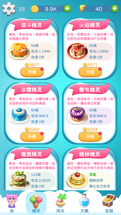 Yummy Defense Screenshot