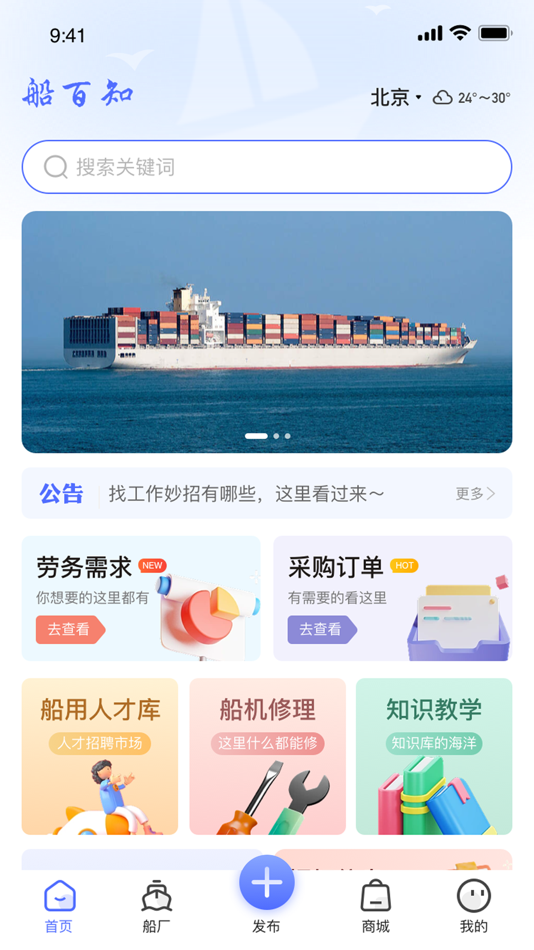 #4. 船百知 (iOS) 来自: Shanghai Bailue Electromechanical Industry Service Ltd.