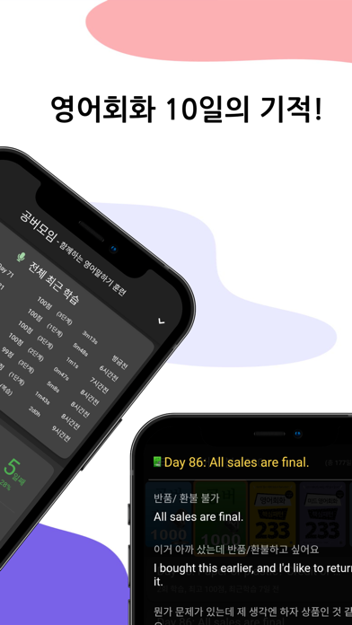 공버 GONGBER - 영어말하기 습관 10일 완성 screenshot 3