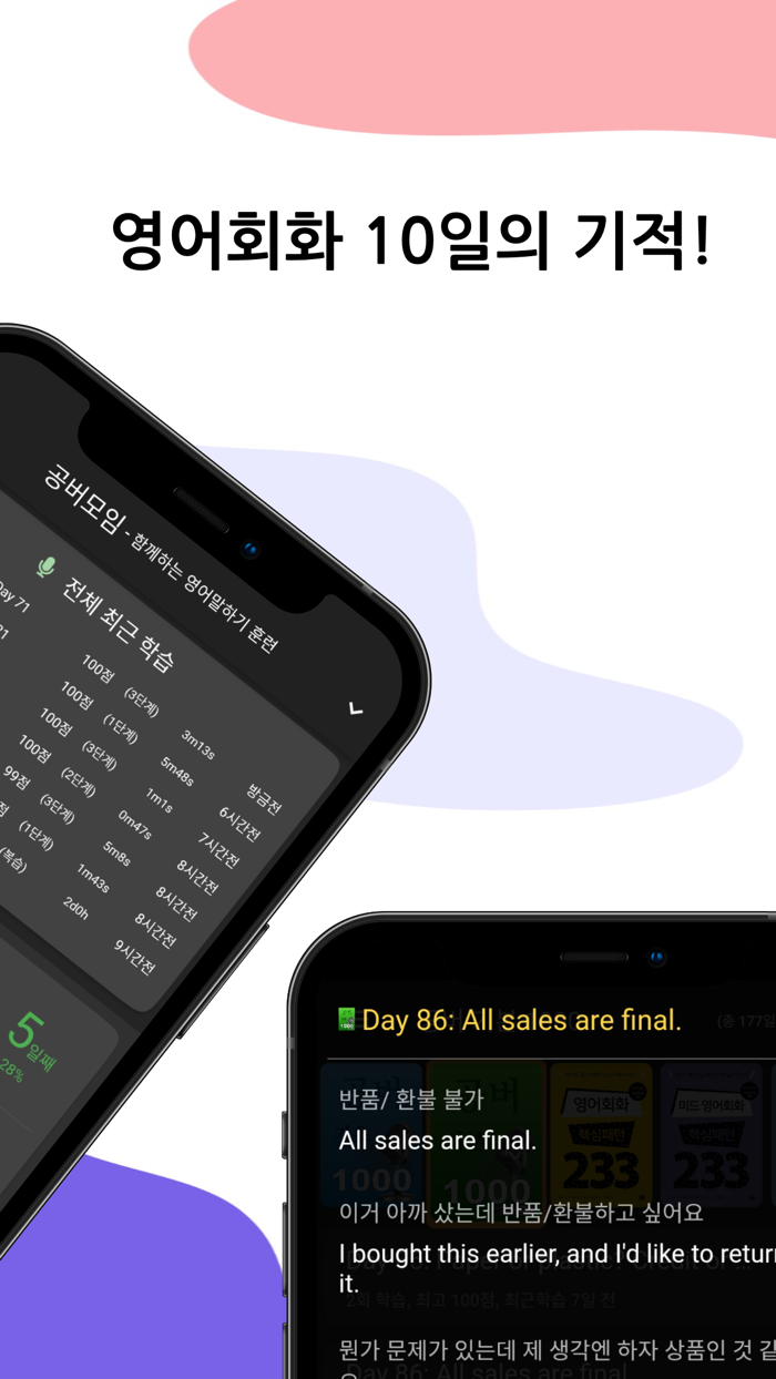 공버 GONGBER - 영어말하기 습관 10일 완성