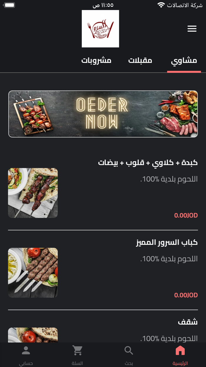 Al Saro Restaurant-مطعم السرو