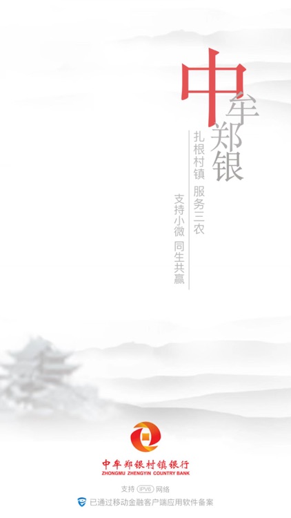 中牟郑银村镇银行