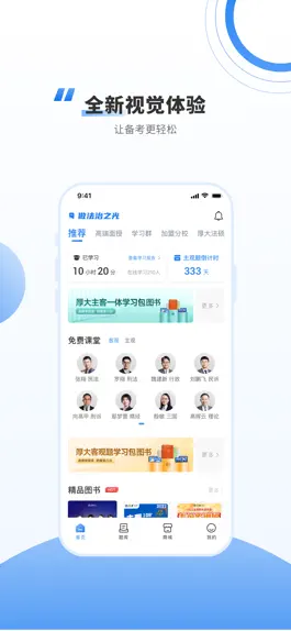 Game screenshot 厚大法考 mod apk