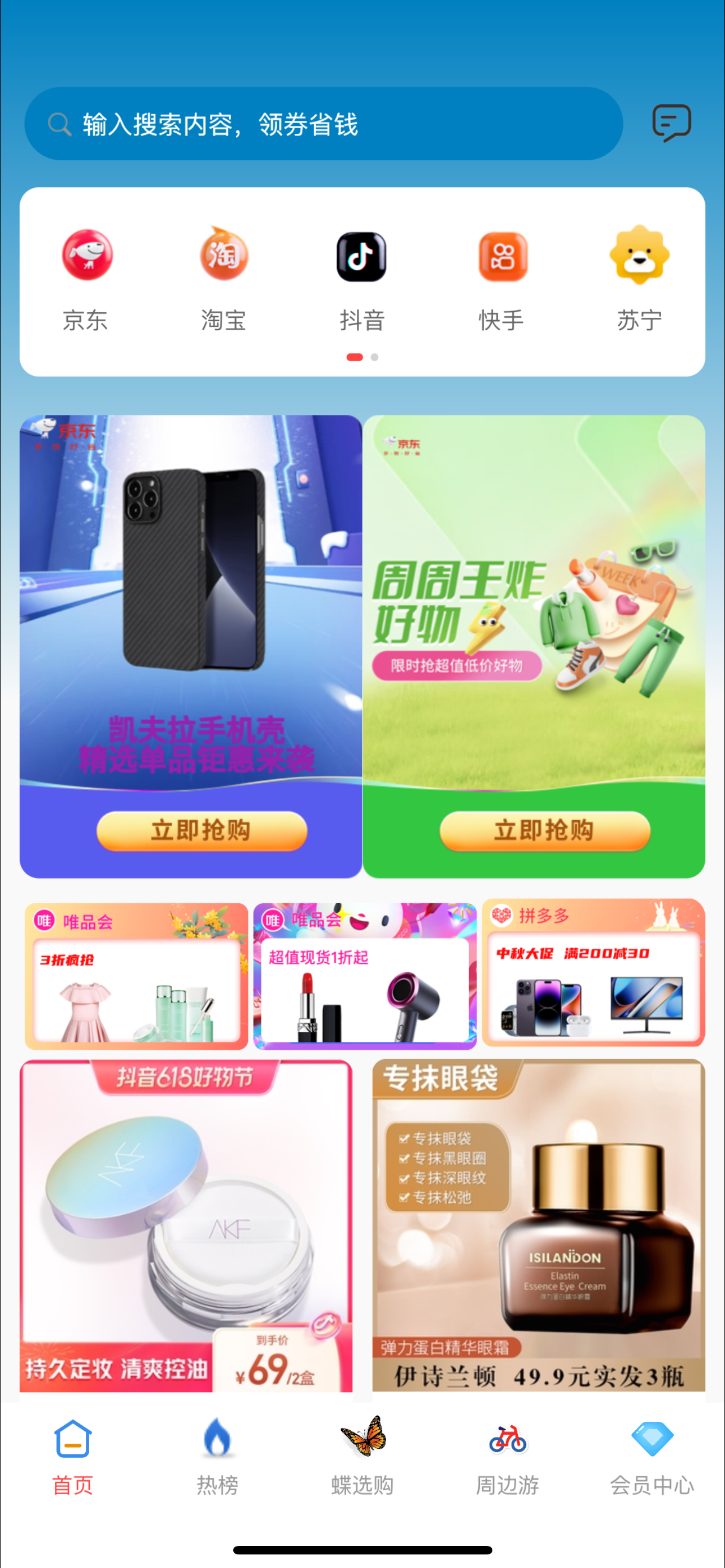 蝶选优品